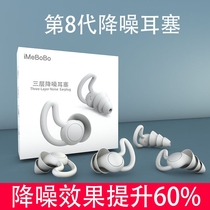 iMeBoBo sound insulation earplugs anti noise sleeping special noise reduction students anti purring