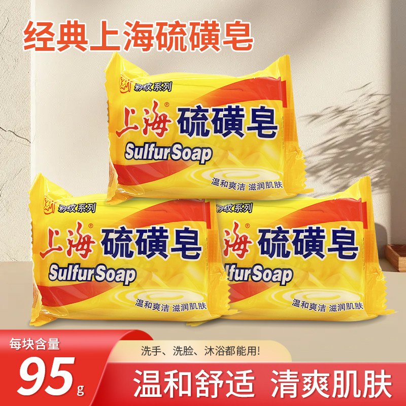 上海硫磺皂 上海石鹸50個 上海硫磺皂 上海石鹸50個