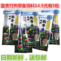 Fugui bamboo tropical fish feed particles small fish fish feed Colorful fairy guppy food 80g