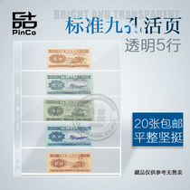 PCCB Stamps Collection Booklet in loose-leaf collection Banknote Small Bill Grain Ticket Standard Version Nine 9 Holes Single-sided Transparent 5 Line