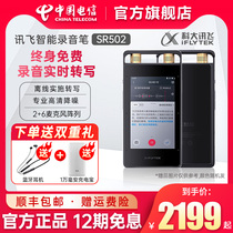 IFLYTEK recorder SR502# transferable text recording artifact photography intelligent professional high-definition noise reduction offline
