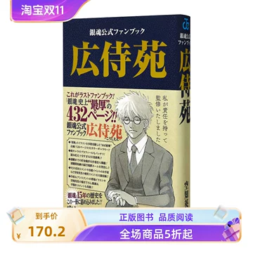 银魂公式书広侍苑-银魂公式书広侍苑促销价格、银魂公式书広侍苑
