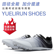 Sailing shoes track and field Sprint Mens and womens professional college entrance examination competition running sports long jump four items of Mandarin duck special shoes