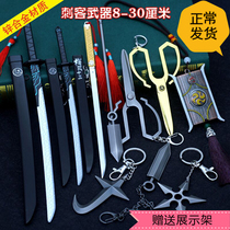 Assassin token hand Wu Aqi magic knife thousand blade large five six seven children toy same scissors metal weapon