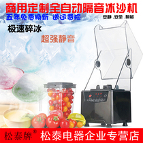 Songtai ST-992 smoothie machine Commercial milk tea shop smoothie machine Automatic mute with cover juice mixing machine