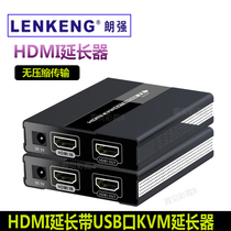 Lang Qiang LKV371KVM hdmi network cable extender with USB port keyboard mouse function to rj45 amplification transmission