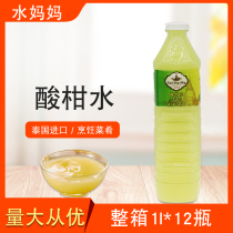 Water mother lime water whole box 1l*12 bottles Lemon juice Juice drink Dishes cooking seasoning Thailand import