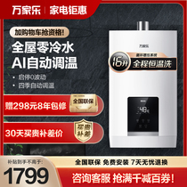 Wanjiale zero cold water gas water heater household booster constant temperature intelligent natural gas strong exhaust type that is hot 16 liters R9