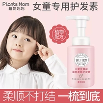 Plant mom Child hair conditioner girl special natural paramour baby girl child girl child wash hair care