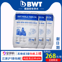 BWT water softener salt Imported from Germany Beishuili water softener special salt Household water softener salt