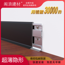 Aluminum alloy skirting line ultra-thin 4cm6cm8cm stainless steel floor simple metal wall line double skirting line