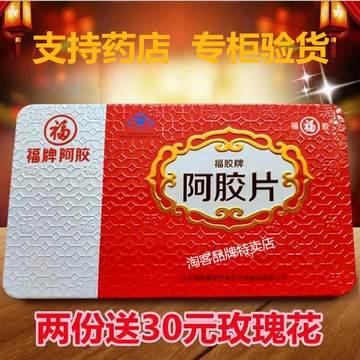 福牌阿胶250g-福牌阿胶250g促销价格、福牌阿胶250g品牌- 淘宝