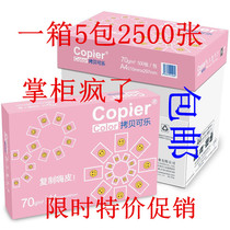  Asia-Pacific Senbo copy coke A4 paper Printing copy paper 70g 80g 500 sheets pack 5 packs box