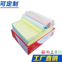 Tianhong old printing paper two-way triple-quadruple second-class third-class even paper delivery list can be customized