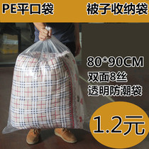 PE Flat Pocket Transparent Cashier Bag Large Number Packaging Plastic Bag Damp bag Double face 8 silk 80 * 90CM1 2 Yuan