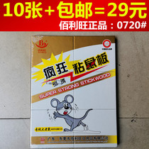 Bailiwang 0720 super powerful arresting and catching mice stickers catching rodent exterminators catching glue clip cage sticky mouse board household 10 pieces