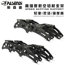 Pasendi professional speed skating bracket Childrens mens and womens roller skates Aluminum alloy knife holder racing shoes three-wheeled four-wheeled wheel frame