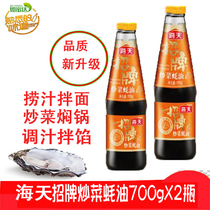 Sea Day Oyster Oil Sign Fried Vegetable Oyster Oil 700gX2 Bottle Raw Oysters Boiled Barbecue Noodles With Fresh Seasonings