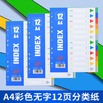 Classification paper Color wordless 12-page index paper PP plastic spacer paper 11 holes A4 classification page paging paper