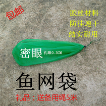 Small eye fish net bag fishing net bag fishing net bag fish net bag anti-hanging small fishery thick shrimp net bag