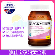  Aojabao pregnant women gold nutrients Blackmores Australia pregnancy preparation Lactating folic acid dha for pregnant women