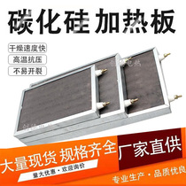 Silicon carbide electric heating plate drying tunnel oven 220V ceramic far-infrared radiation dry burning heating plate 160×240