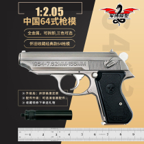 1:2 05 China 64-style gun model full metal detachable shell ejection simulation childrens toys can not be launched