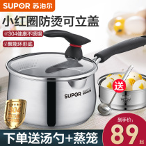 Supor milk pot 304 stainless steel small pot household cooking noodles instant noodles gas stove suitable for baby food soup pot