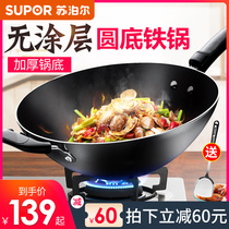  Supor large iron pan wok household old-fashioned uncoated round bottom wok gas stove suitable for non-rusty fine iron