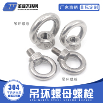 304 stainless steel ring nut Ring screw Ring ring ring nut nut lifting mother lug