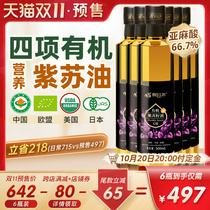 (Double 11 pre-sale) organic perilla oil 500ml * 6 bottles of perilla seed oil chilling edible official flagship store
