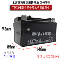 Pedal Motorcycle Battery 12V7ah Womens Battery Haud 125 Everest 150 Yue Xing YTX7A-BS Moped