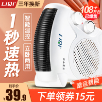 Liqi heater electric heater household energy-saving office small sun heating small hot fan quick heat artifact