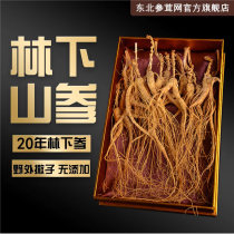 Northeast specialty Ginseng Changbai Mountain Forest Mountain Ginseng 20 Years of Dry Ginseng Forest under Forest Ginseng Seed Mountain Ginseng Liquor