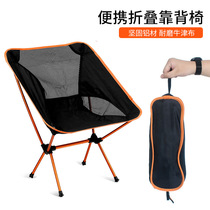 Outdoor Folding Chair Moon Chair Portable Fishing Chair Camping 7075 Aluminum Alloy Chair Beach Back Chair Sketch Chair