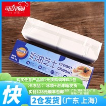 Baking ingredients Miao Ke Lando cream cheese Light cheesecake Cream cheese cheese 2KG