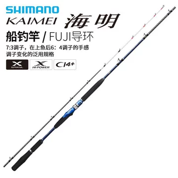 SHIMANO船钓竿80号-SHIMANO船钓竿80号促销价格、SHIMANO船钓竿80号品牌