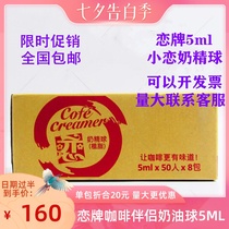 Order 160 yuan Taiwan love brand cream ball Coffee Mate cream ball vegetable milk ball 5ml * 400 small love