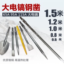 65A large electric pickaxe pickaxe tip extended tip chisel Flat shovel chisel 95 electric pickaxe drill bit 115A gasoline pickaxe super long