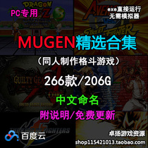 Arcade MUGEN engine fight simulator game rom collection network disk download