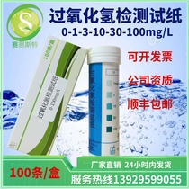 Hydrogen peroxide H2O2 detection paper 0-100ppm suitable for hydrogen peroxide use and residual concentration monitoring