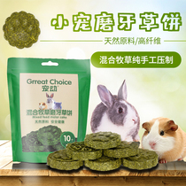 Spotting mixed pasture grass grinding grass cake bunny dragon cat hamster Dutch pig grinding tooth snacks rabbit guinea pig grindroe
