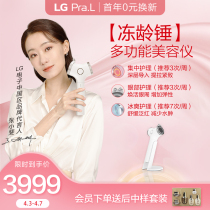 LG Pull Tight Freeze Age Hammer Multifunction Face Eye Massager Radiofrequency Instrument Importer Ice Applicator Cosmetic Instrument