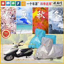 Applicable Looking for this card wb125t-2 car clothes motorcycle cover waterproof thickened sun protection rain and snow clothes dust-proof shading cover cloth