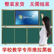  School teaching training counseling Push-pull sliding left and right classroom multimedia all-in-one machine with push-pull black board