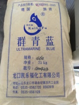 Ultramarine Longkou ultramarine 462 Ultramarine pigment Coating Brightener Putty powder Advertising coating colorant