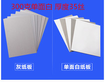 300g single-sided white cardboard long sleeve T-shirt pad clothing lining cardboard stack clothes 1000