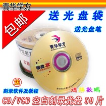 Qinghua student CD VCD disc MP3 burning disc banana CD-R Burn Disc CD disc 50 pieces
