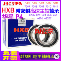 HXB Huaxing engraving machine spindle sealed ceramic ball bearing 7005 7007 7203 7204 7205 P4
