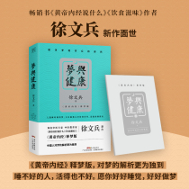 Opening the book is good Teacher Xu Wenbing Dream and Health allows you to sleep well and dream